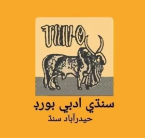 Sindhi Adabi board bull logo