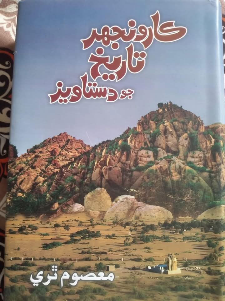 Karoonjhar Book